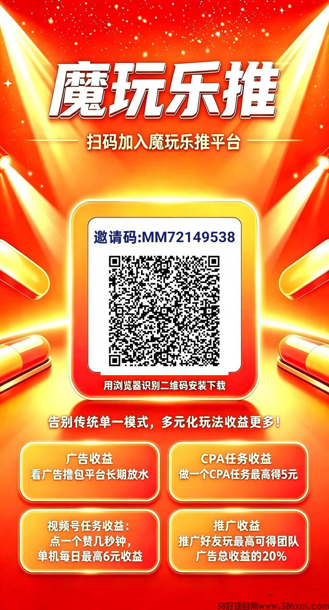 魔玩乐推,零撸广赚,放水中,保底收益,新品上线,