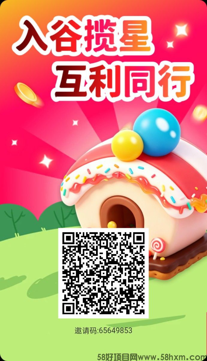 揽星谷首码,零撸广赚,保底收益高,放水中,新品上线,