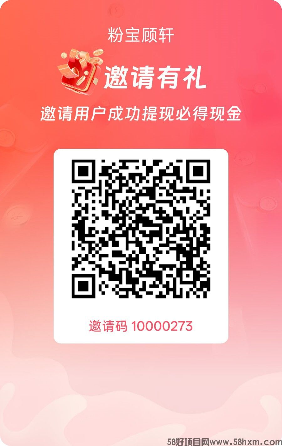粉宝顾轩,零撸看广赚,新品上线,团队模式,