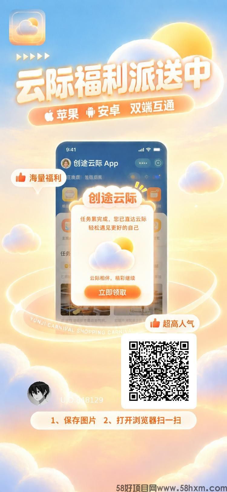 创途云际,零撸广赚,放水中,保底收益,新品上线,