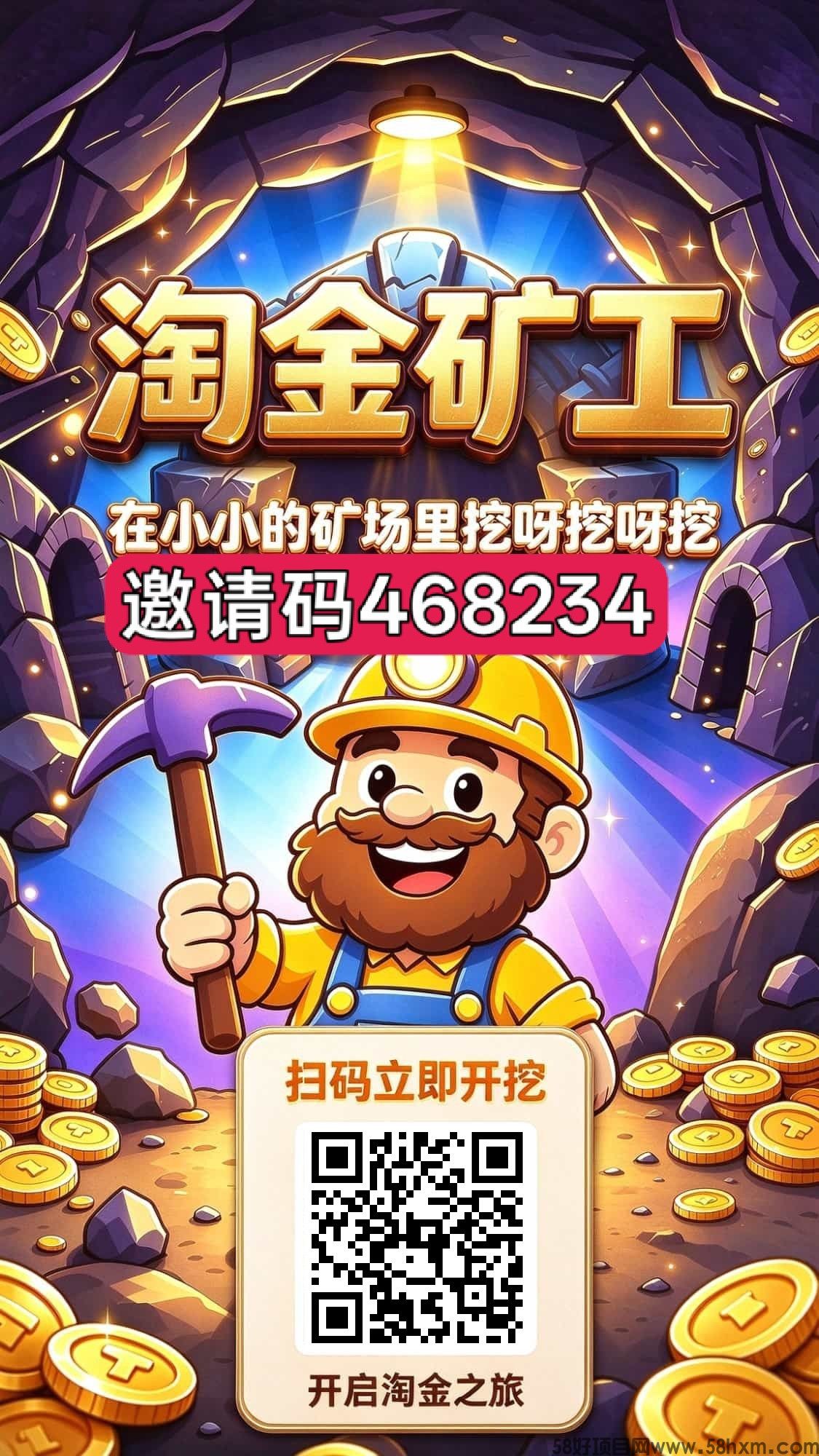 淘金矿工，零撸无广告，保底收益，注册奖励，新品上线，