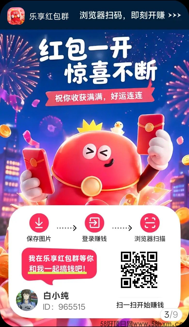 乐享红包首码,零撸广赚,新品上线,放水中,