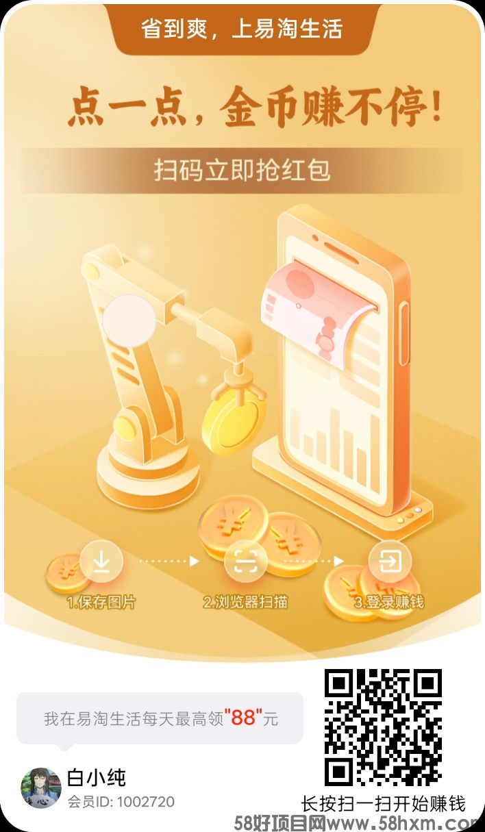 易淘生活,零撸广赚,保底收益高,放水中,团队模式,