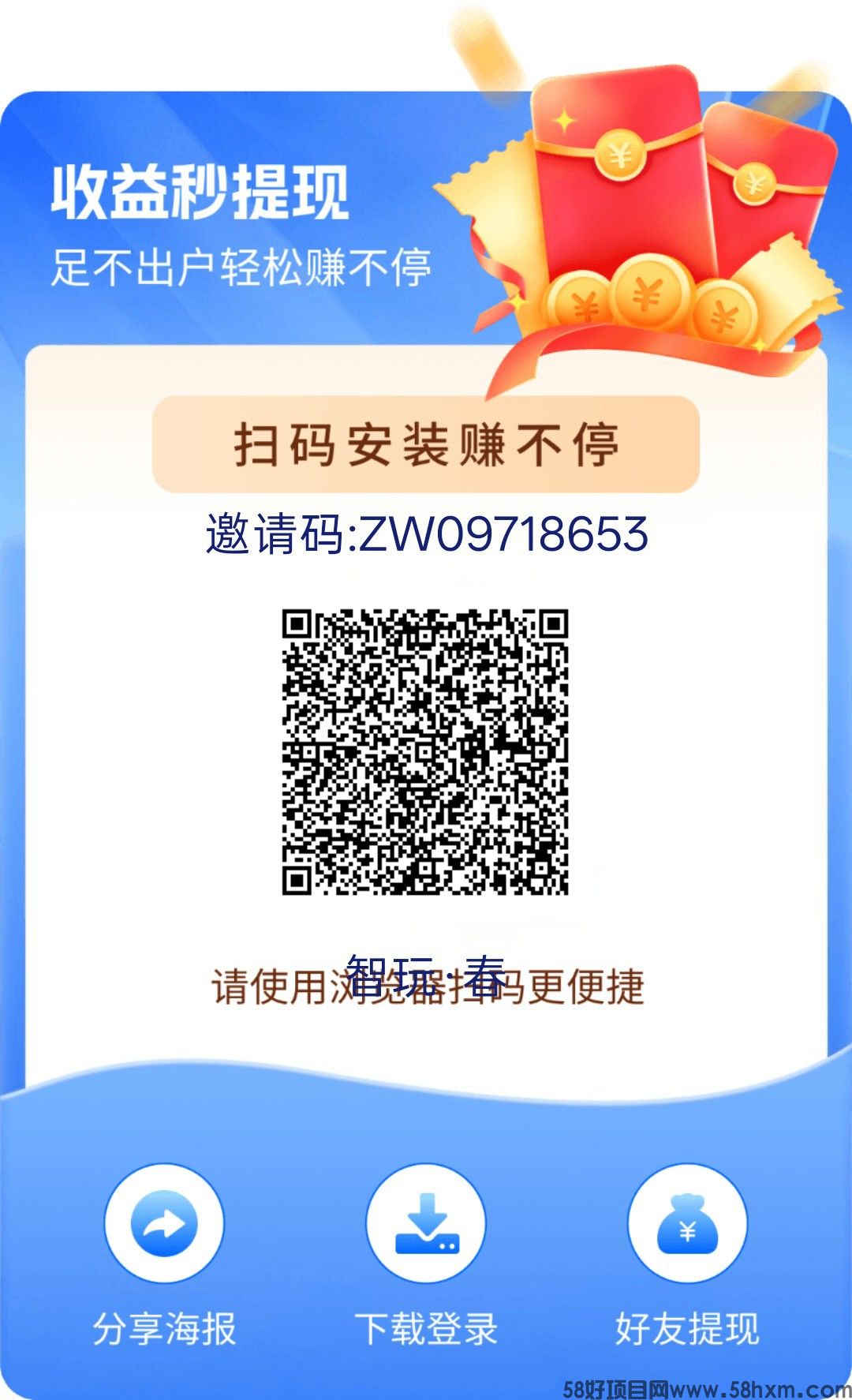 智玩春,零撸广告赚,保底收益高,放水中,新品上线。