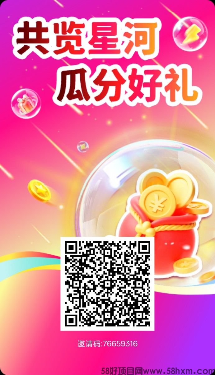 星眠福袋首码,零撸广赚,放水中,新品上线,保底收益,