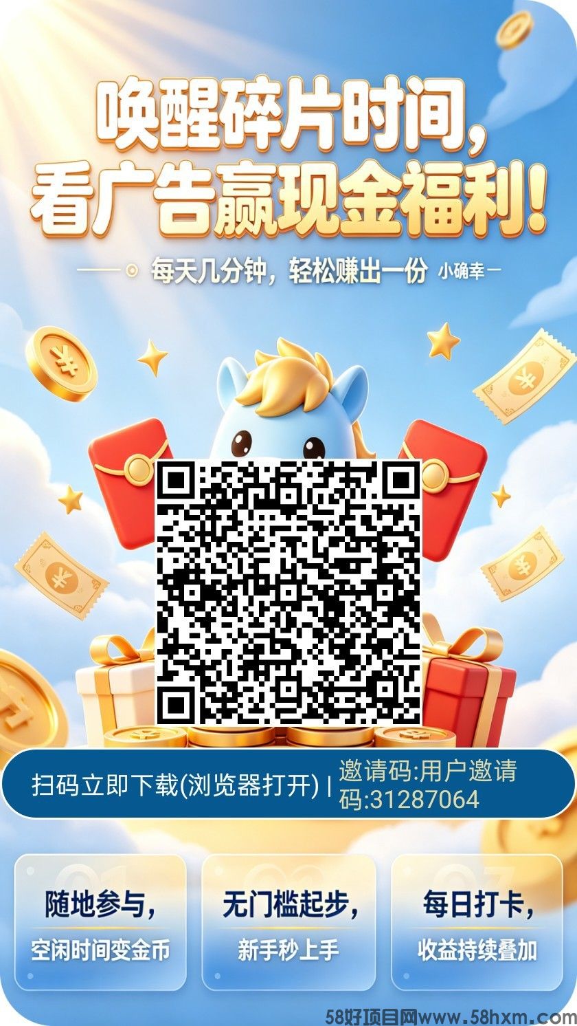 焚香慢答,零撸广赚,放水中,新品上线,保底收益,