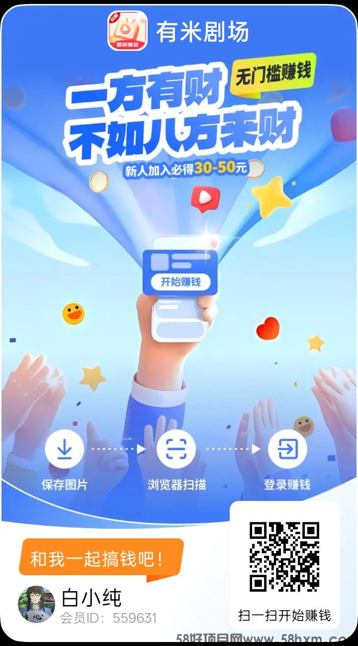 有米剧场首码，零撸广赚，保底收益，放水中，新品上线
