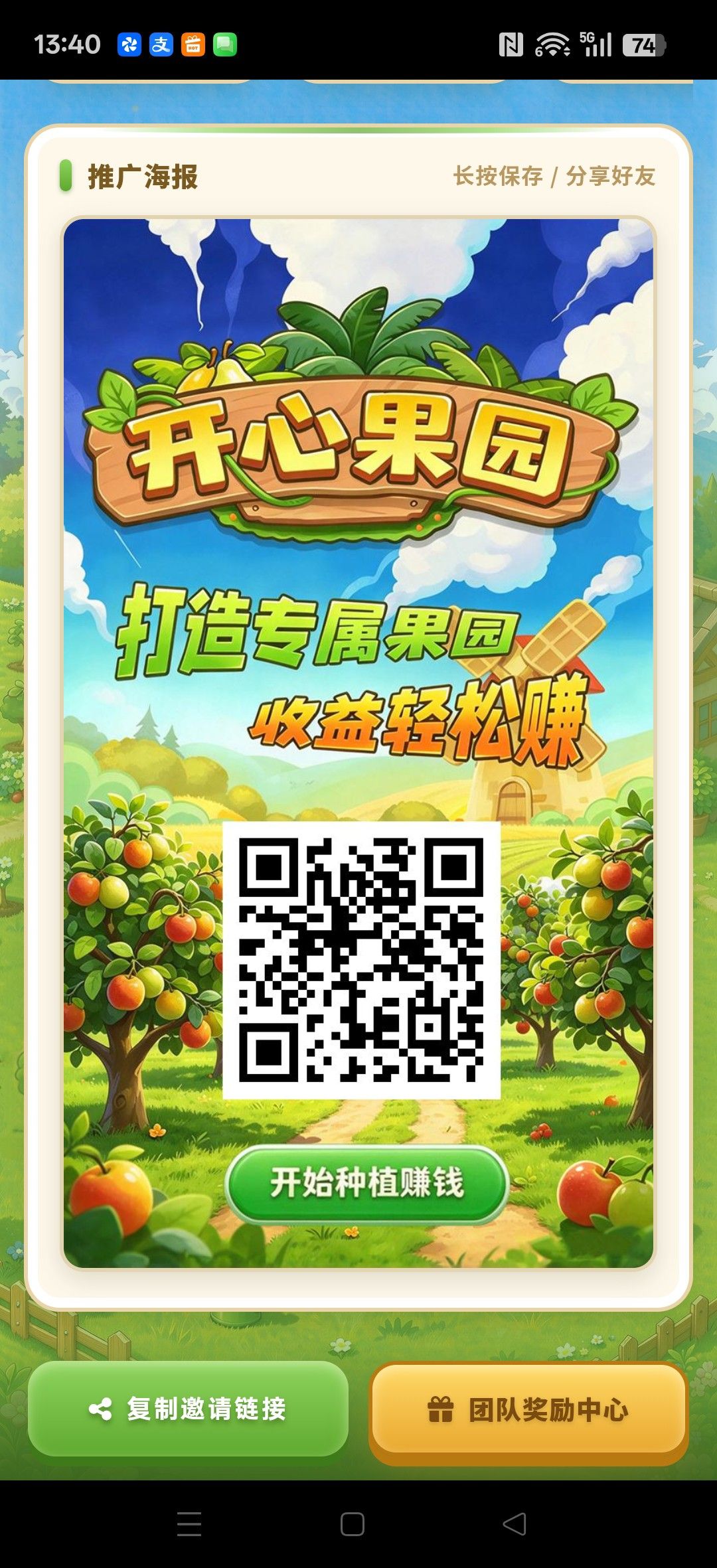 开心果园首码，零撸保底收益，无广告，无失明，注册奖励树。
