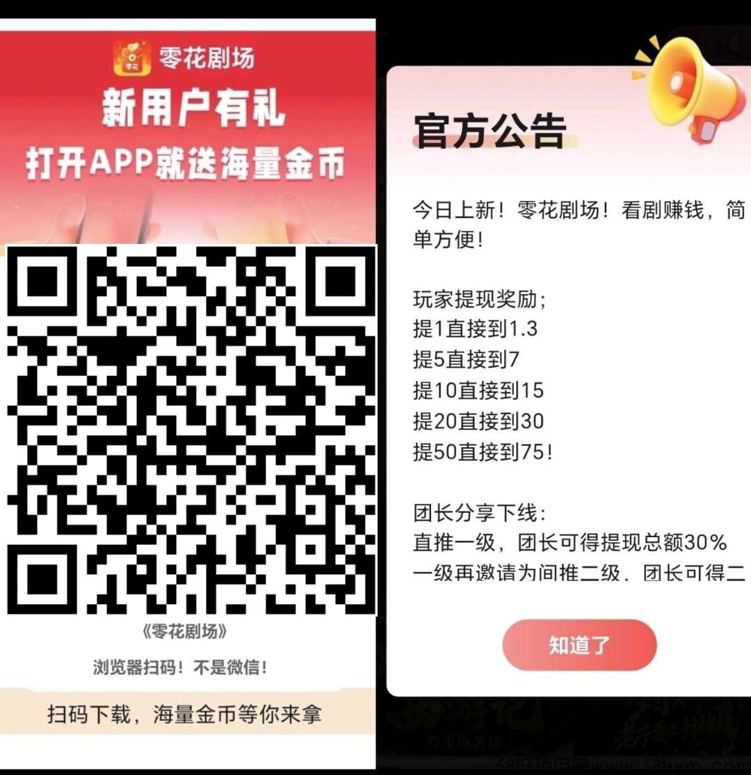 （零花短剧） 零撸广赚，放水中，保底收益，新品上线，