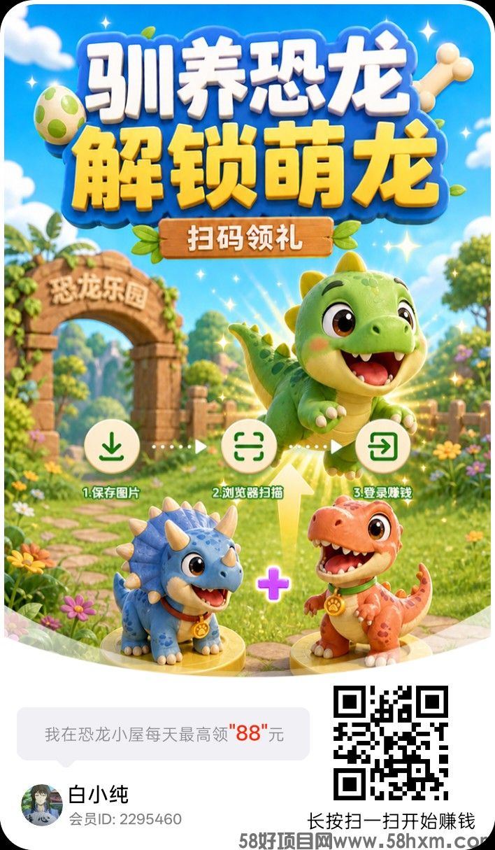 恐龙小屋,零撸合成广赚,保底收益,放水中,新品上线
