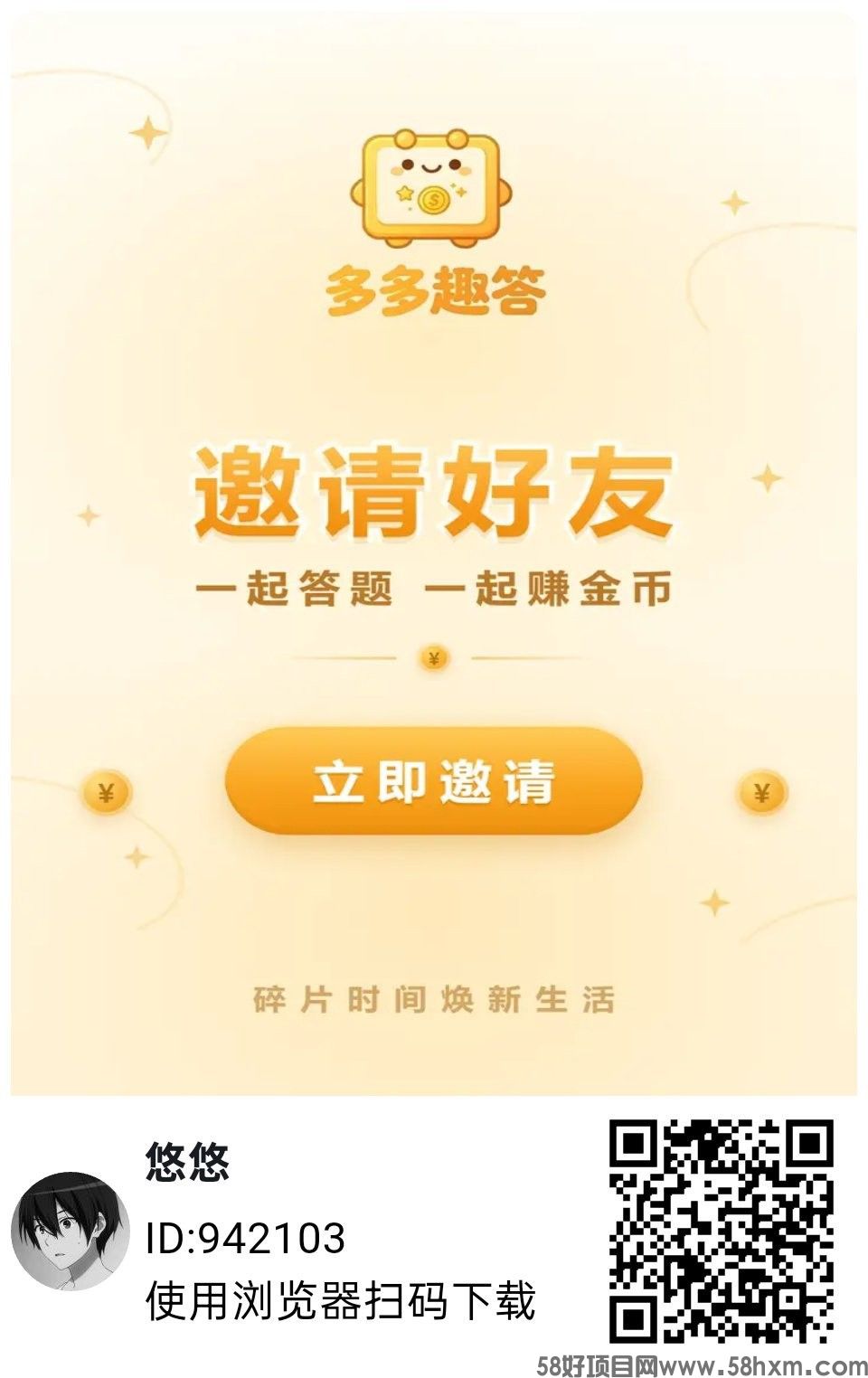 多多趣答,零撸广赚,放水中,保底收益,新品上线,