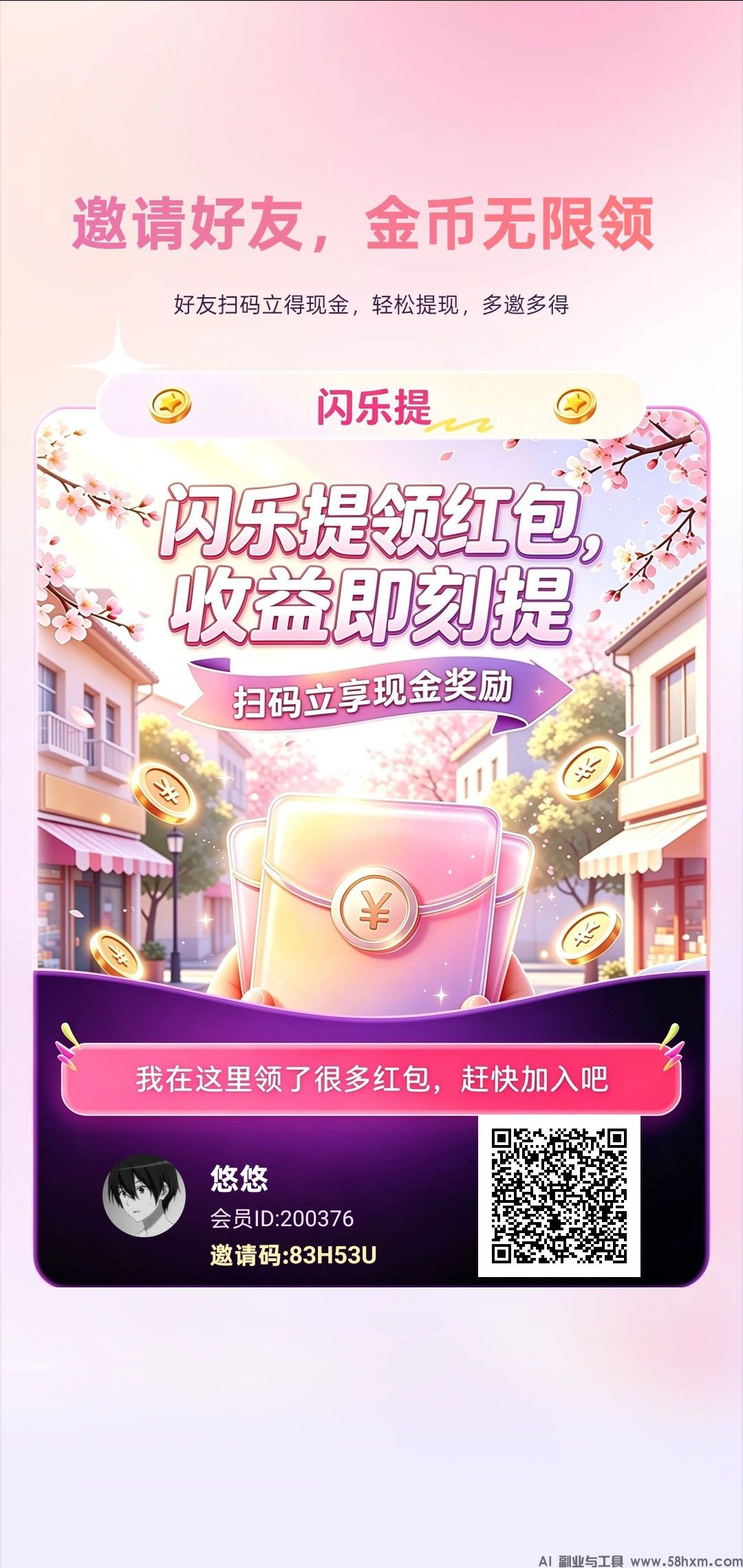 闪乐提，零撸广赚，放水中，保底收益，新品上线，
