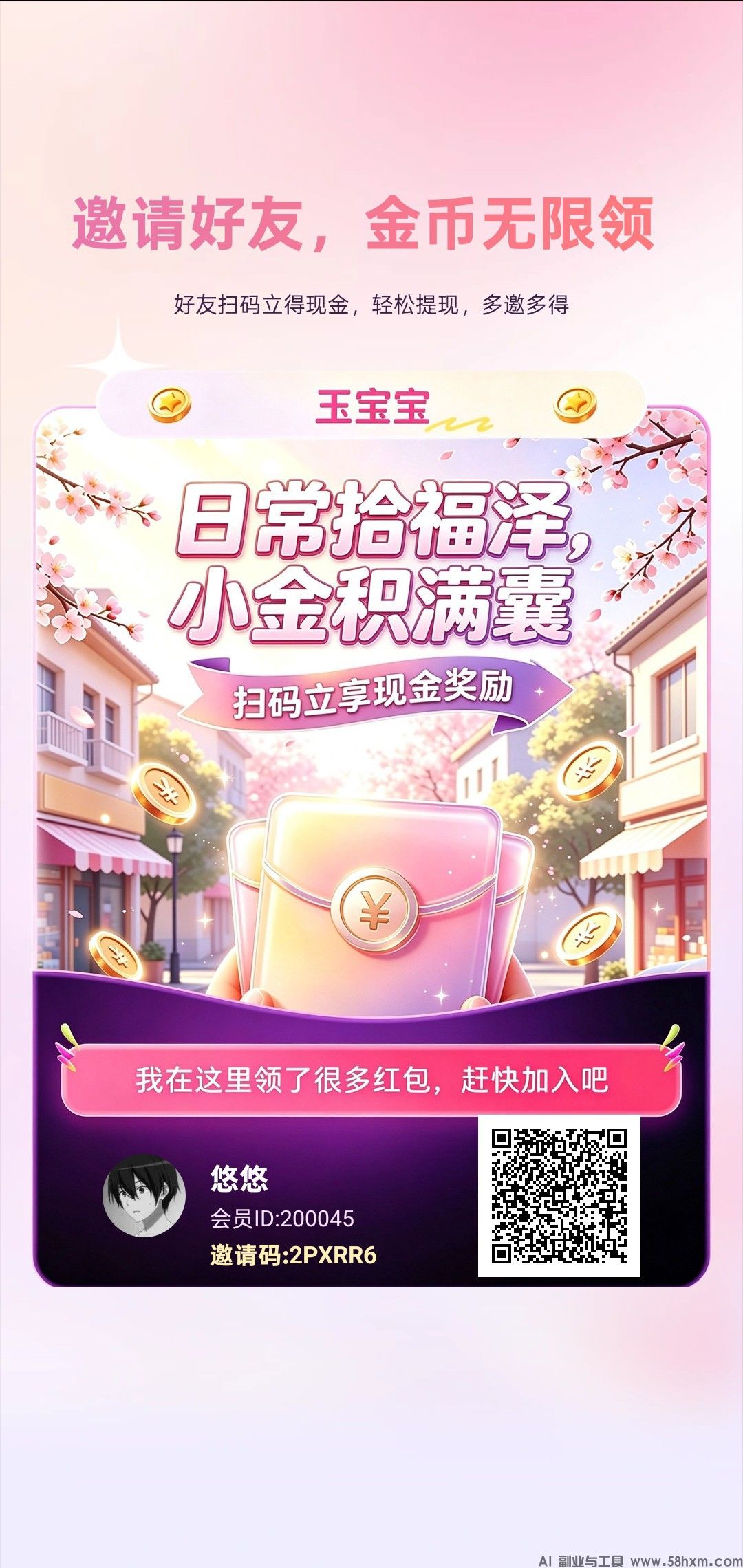 玉宝宝，零撸广赚，放水中，保底收益，新品上线，