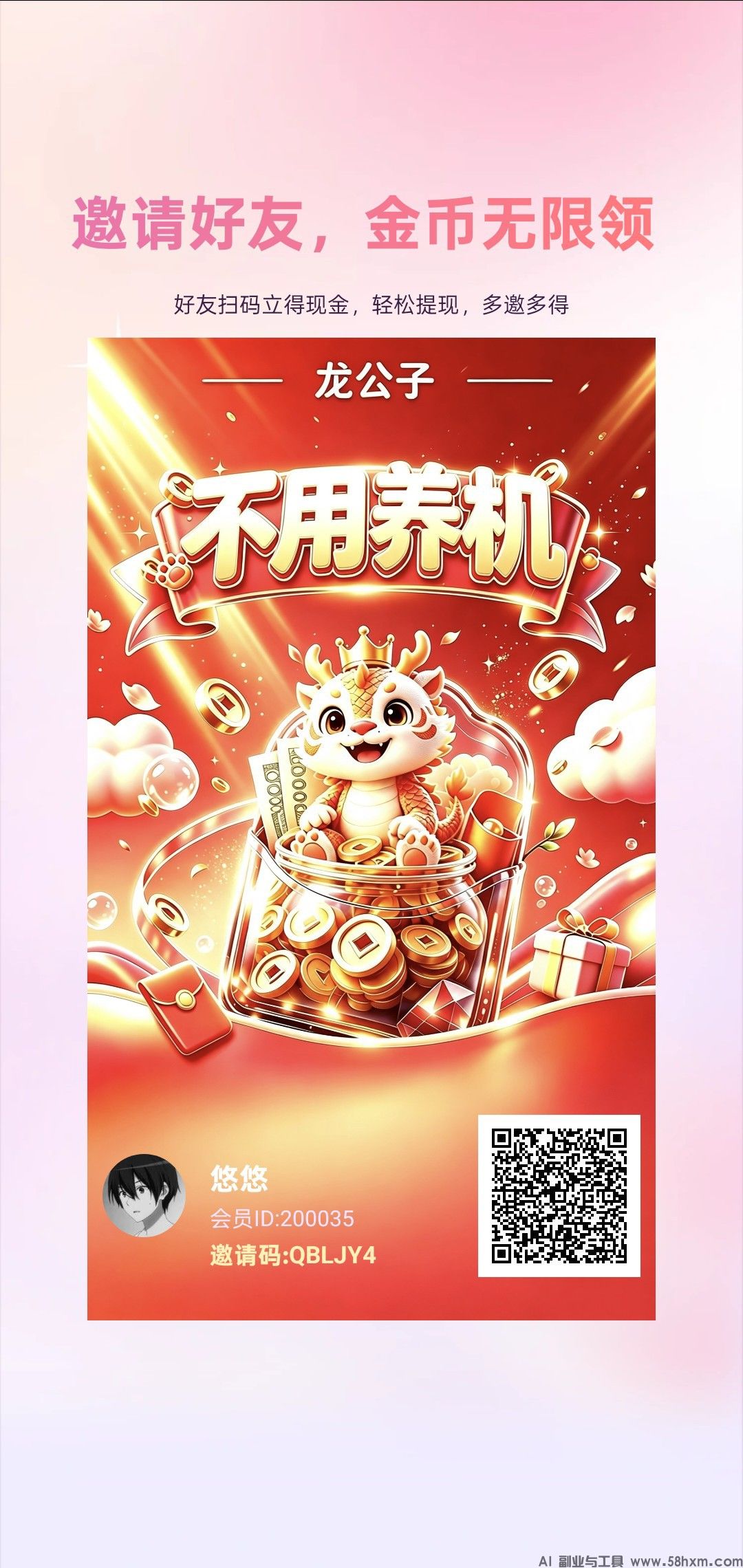 龙公子,零撸广赚,放水中,保底收益,新品上线,