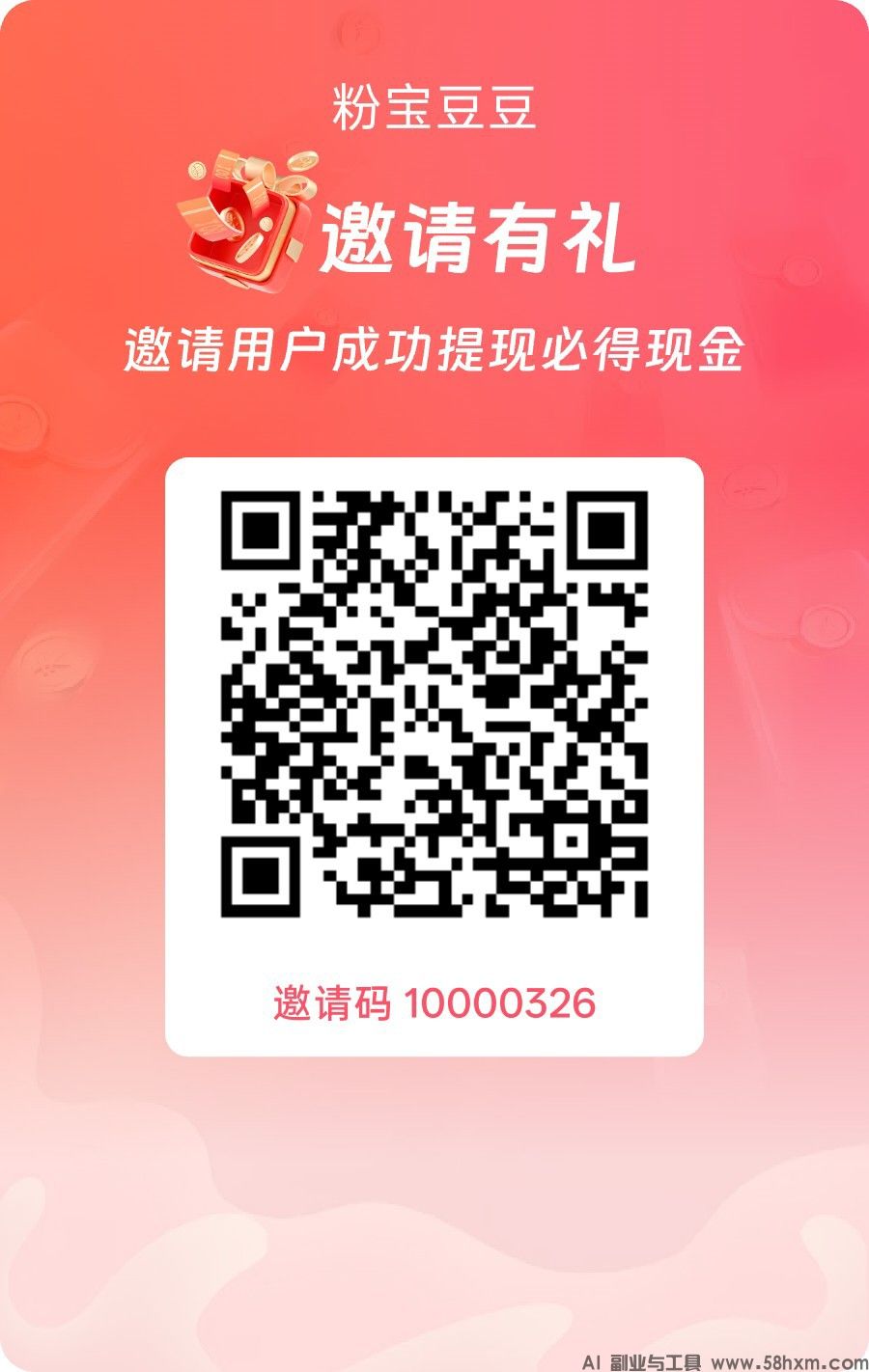粉宝豆豆，零撸看广赚，新品上线，团队模式，