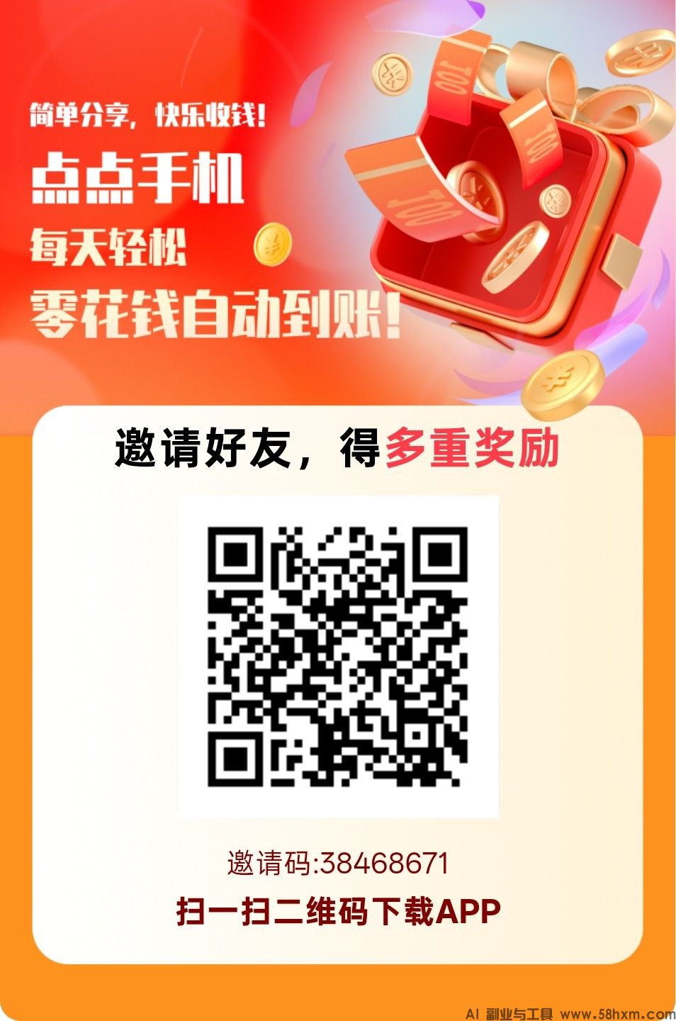 赚友帮，零撸广赚，任务平台，新品上线