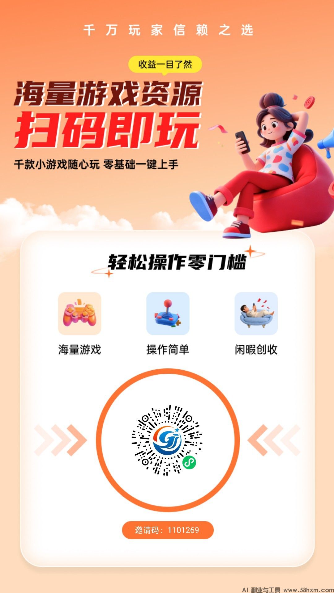 举顾助手，零撸游戏看广赚，新品上线，微芯小程序游戏看广