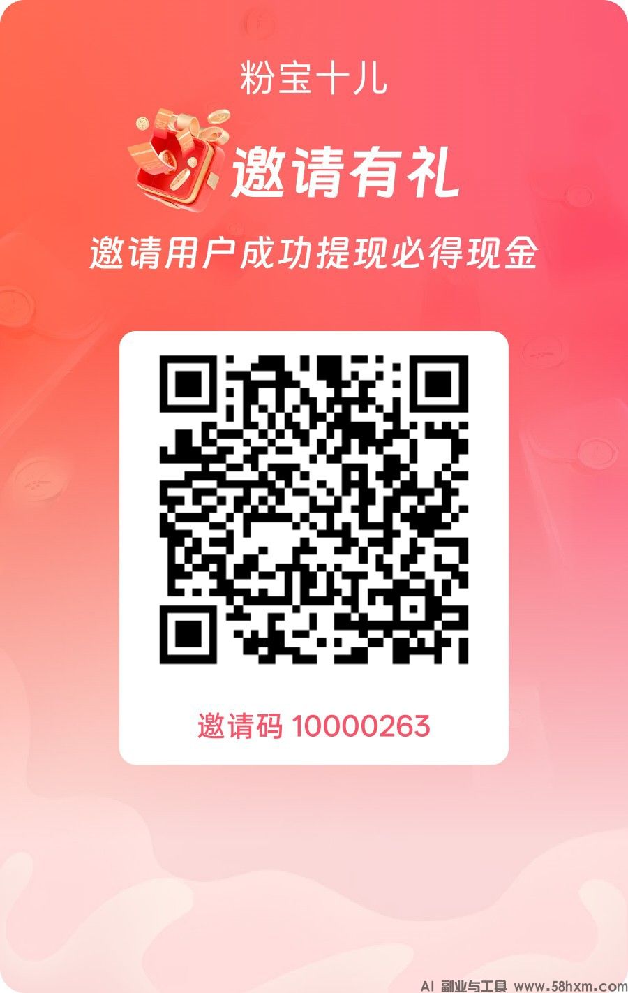 粉宝十儿,零撸看广赚,放水中,新品上线,团队模式,
