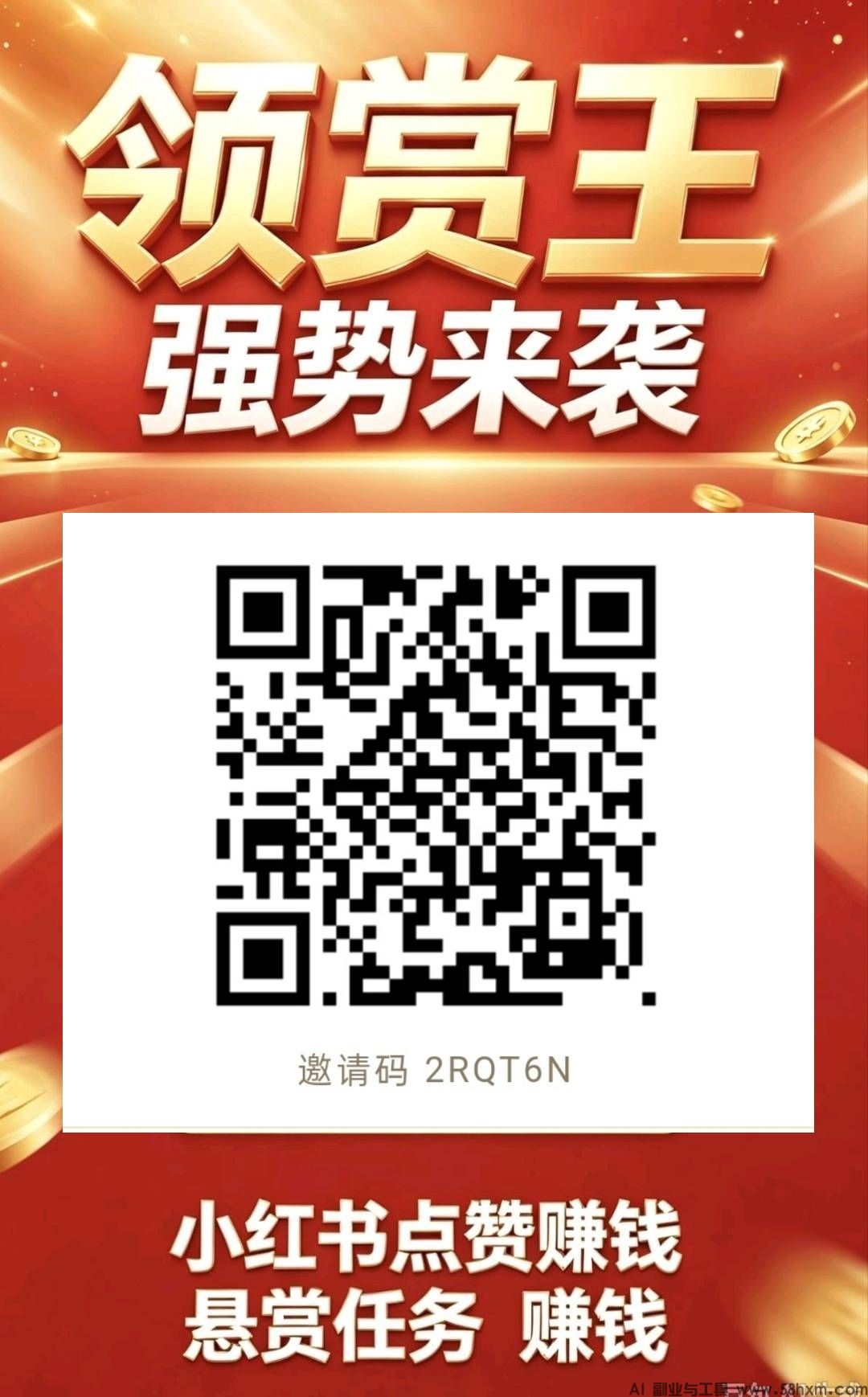 (领赏王)零撸小红书关注+悬赏,新品上线,