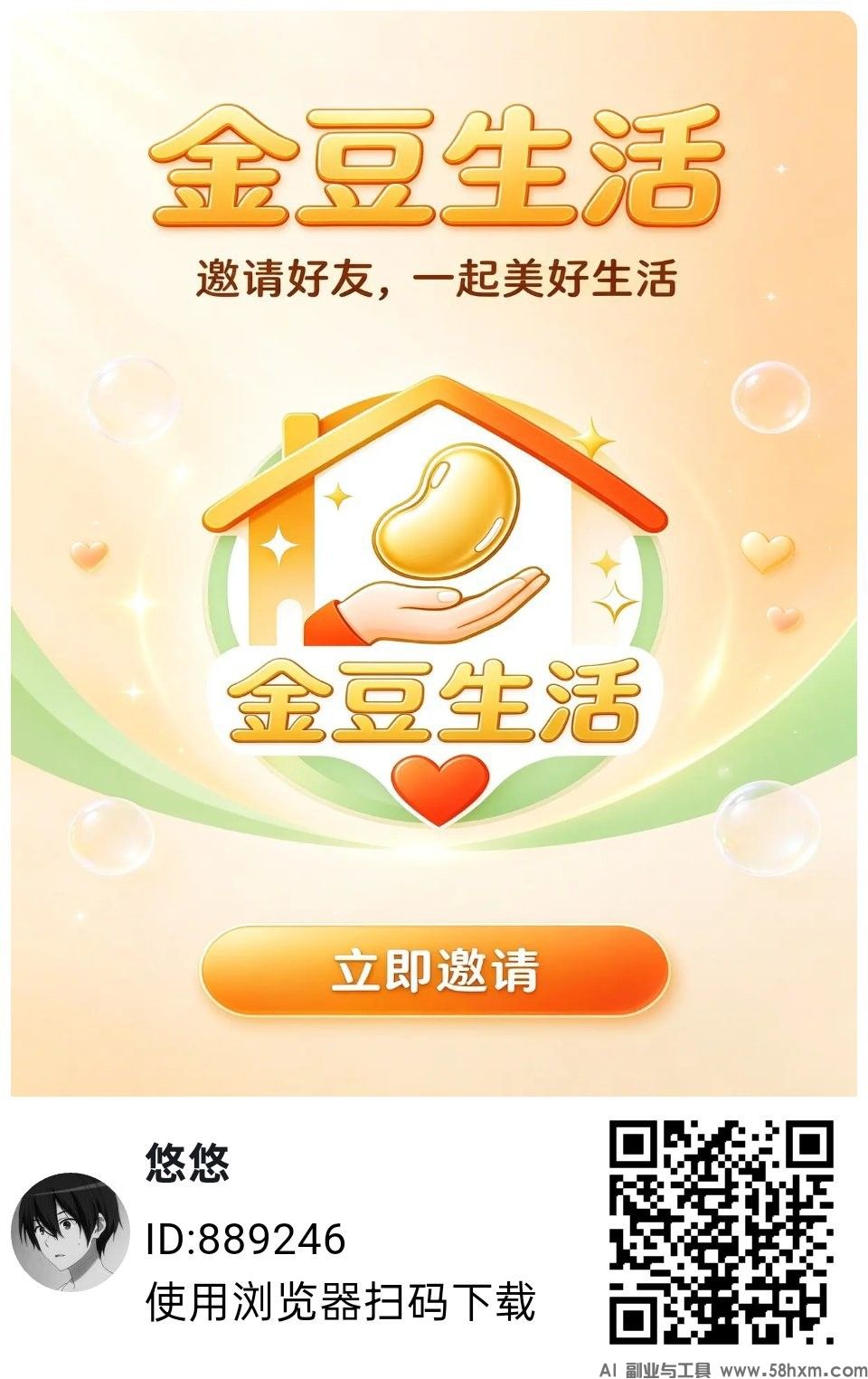 金豆生活,零撸广赚,放水中,新品上线,保底收益