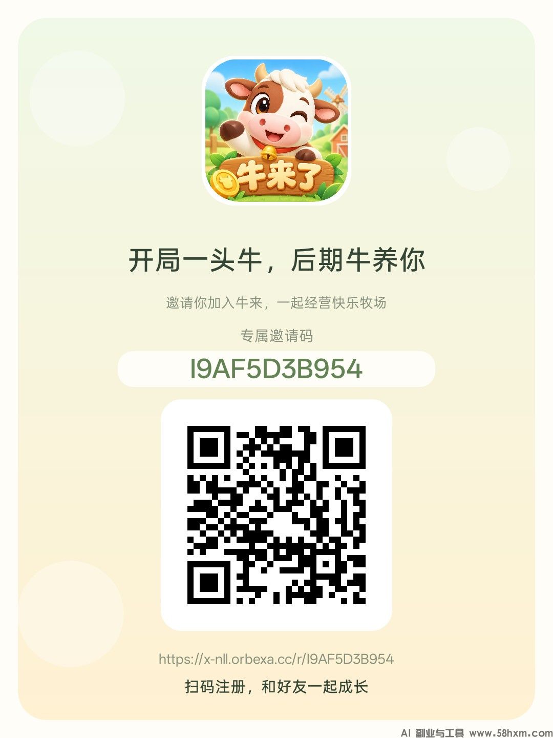 牛来首码,零撸拖动合成+升级养成爬墙模式,新品上线。