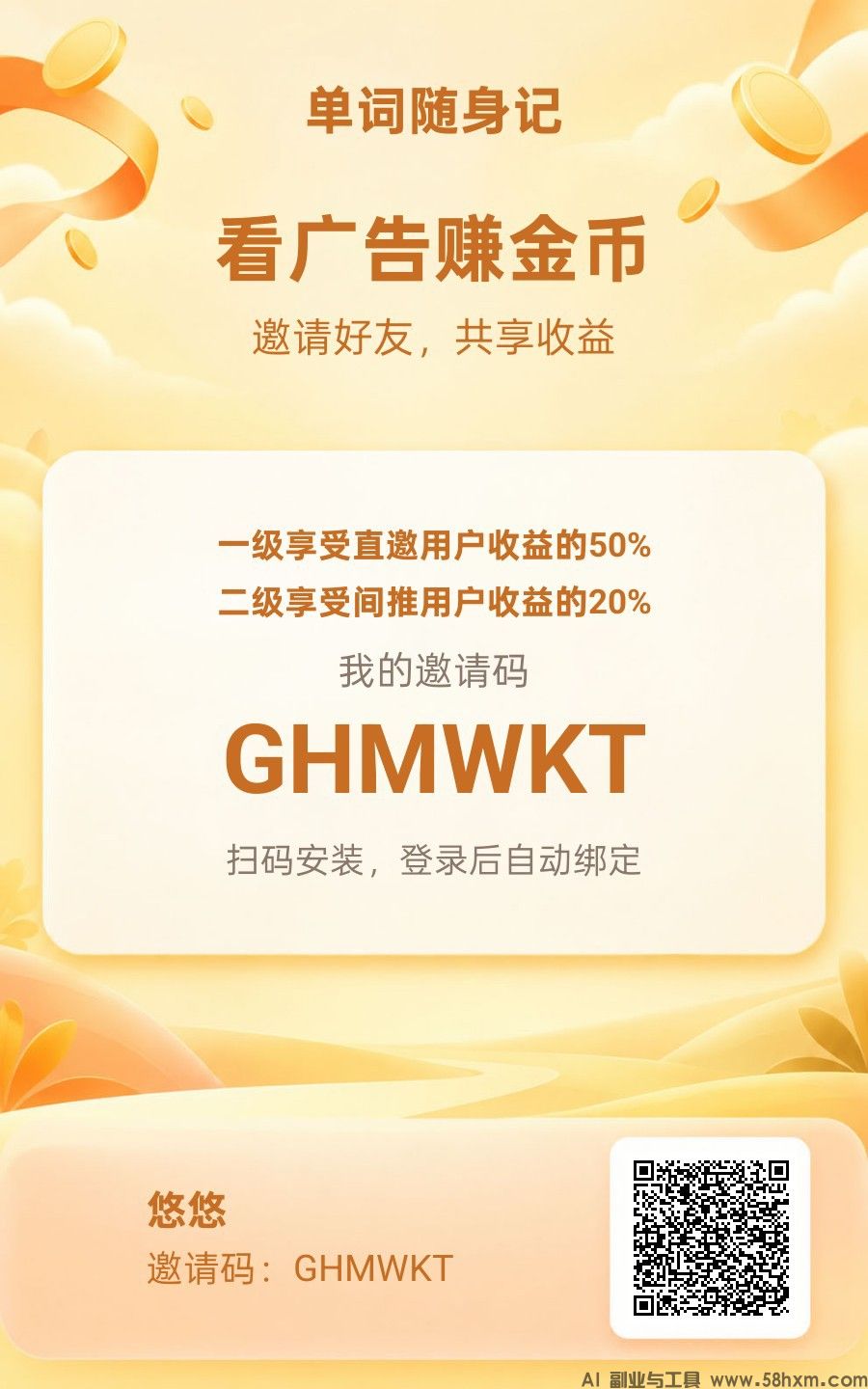 （单词随记）零撸广赚，放水中，新品上线，