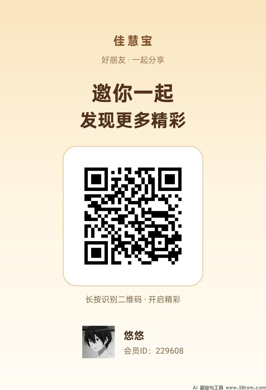 佳慧宝,零撸广赚,保底收益,放水中,新品上线