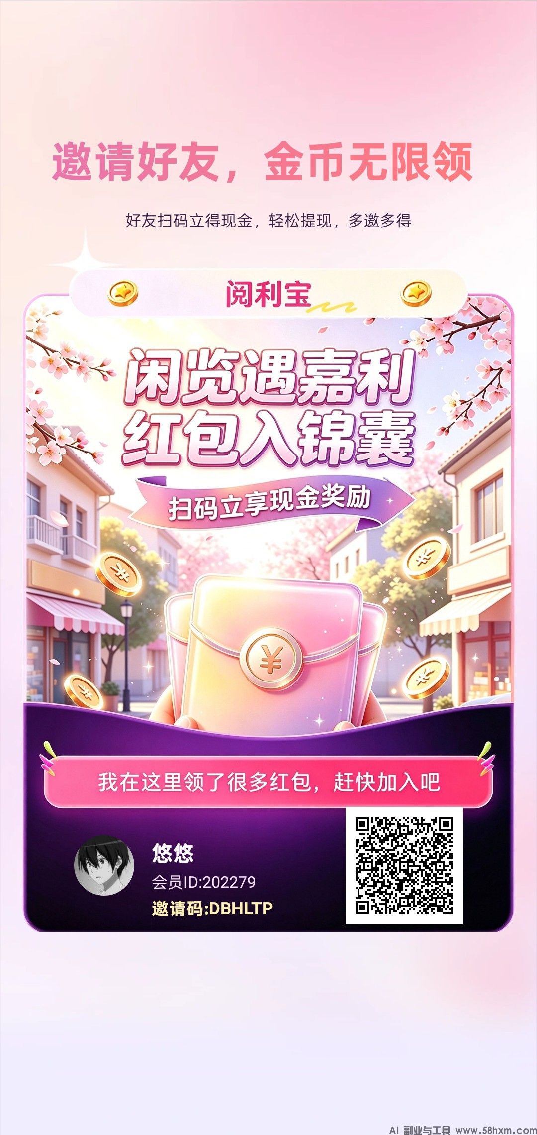 阅利宝，零撸广赚，放水中，保底收益，新品上线，