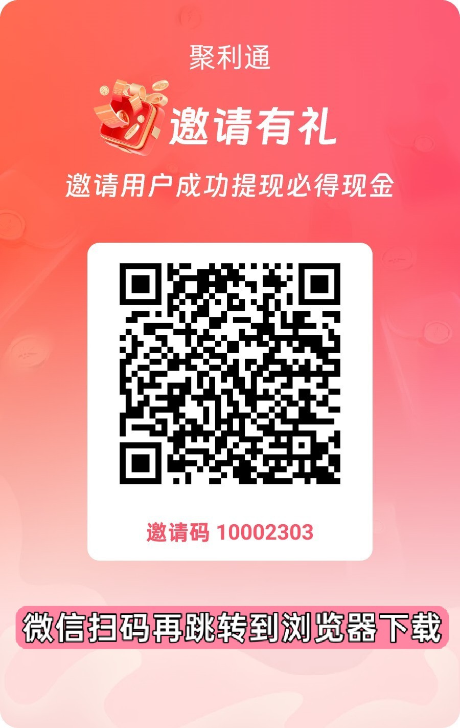 聚利通，零撸看广赚，自动涨金币，放水中，新品上线，