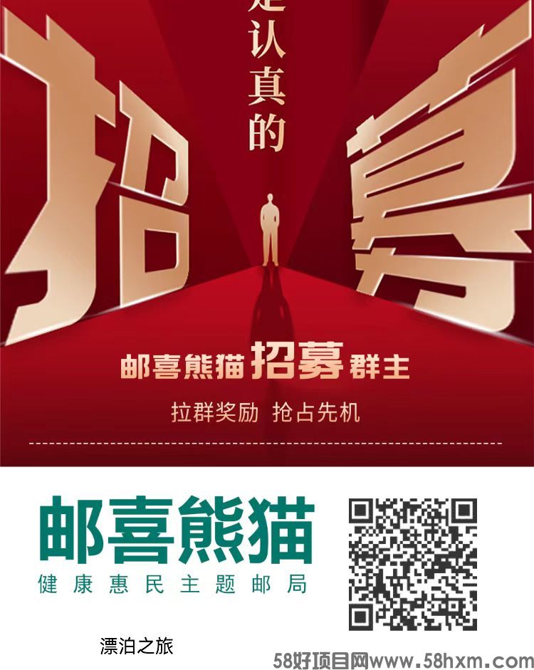 邮喜熊猫，佣金5元，复投5元，无限代3元，上市公司项目，已开交易所，日产0.5积分，预计15元+。