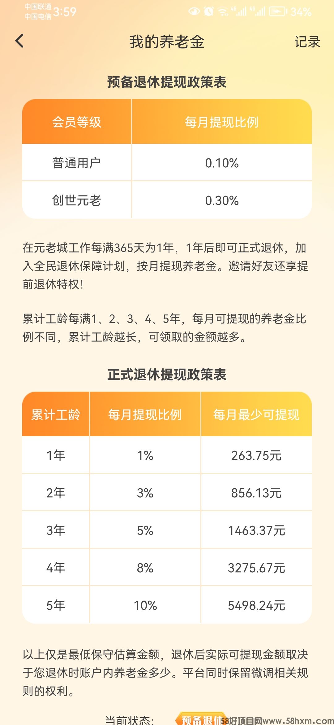 Screenshot_20230708_155913_com.yuanlaocheng.android.jpg