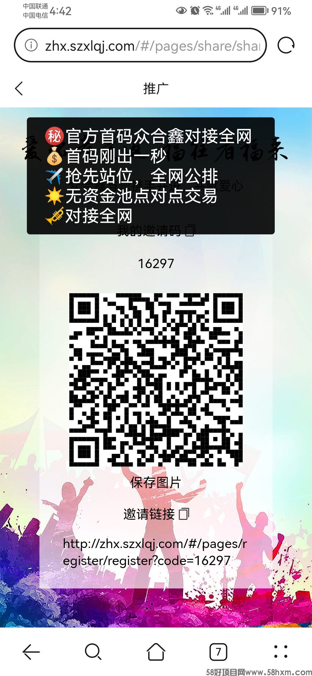 官方首码众合鑫刚出一秒，对接全网，人脉圈互助模式，点对点交易，对接全网
