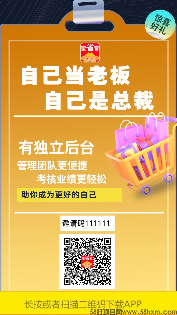 蜜省客对接全网，扶持置顶，双十一必备软件