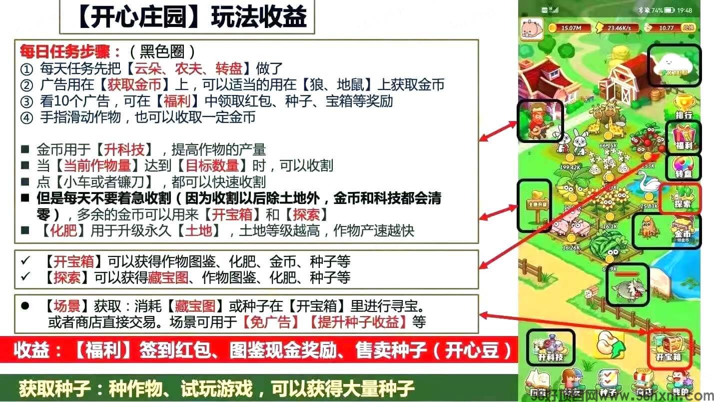 开心庄园软件3.jpg