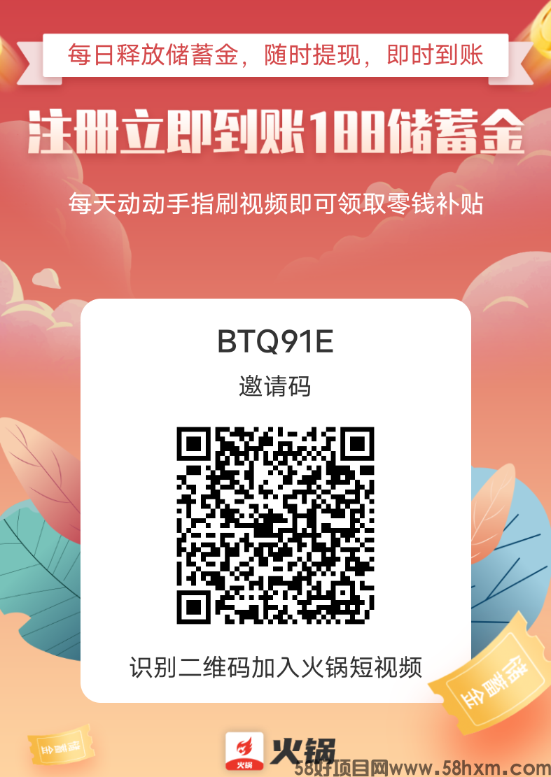 火锅视频，每天零撸30元