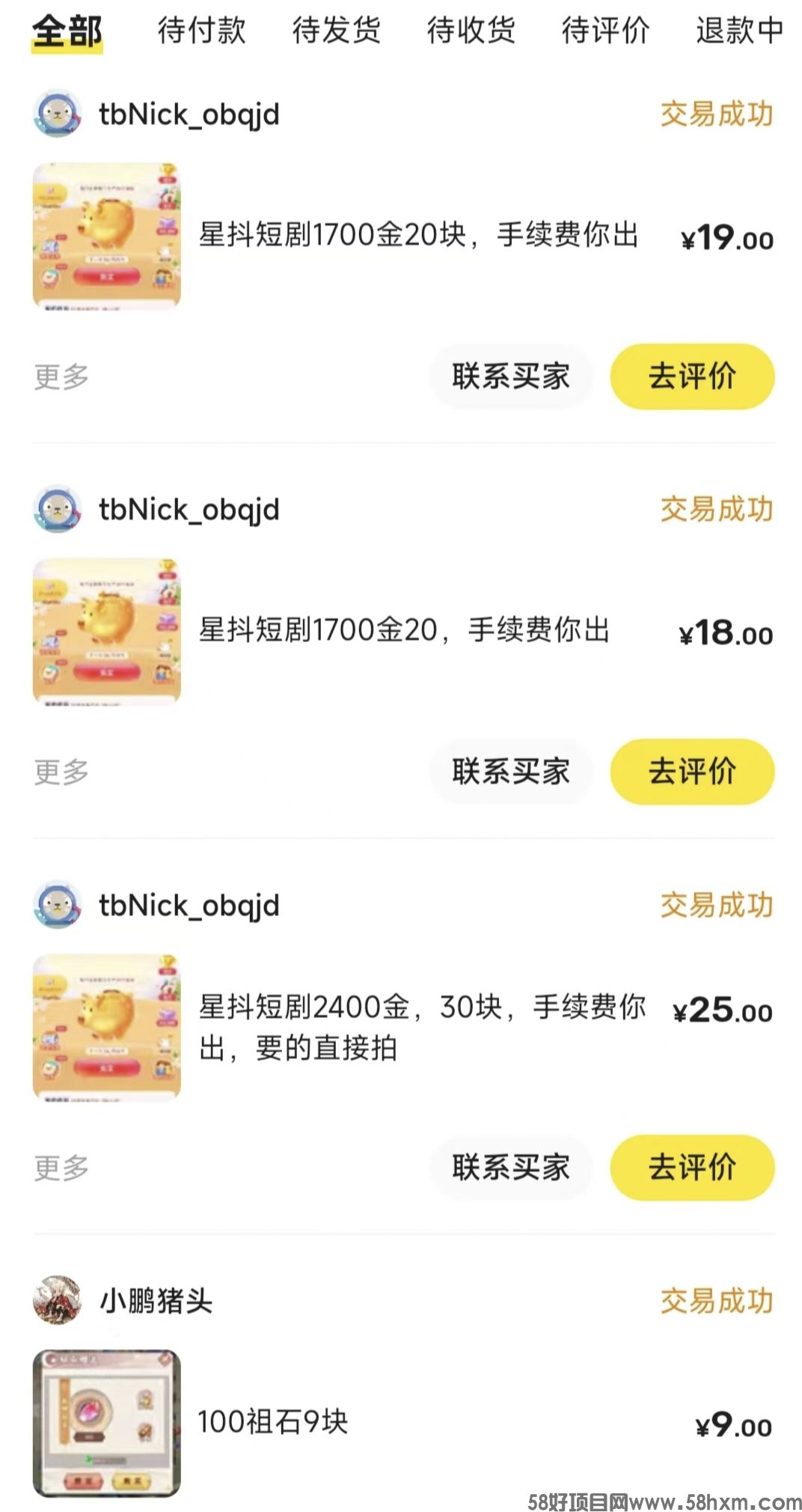 星抖短剧  日撸20加