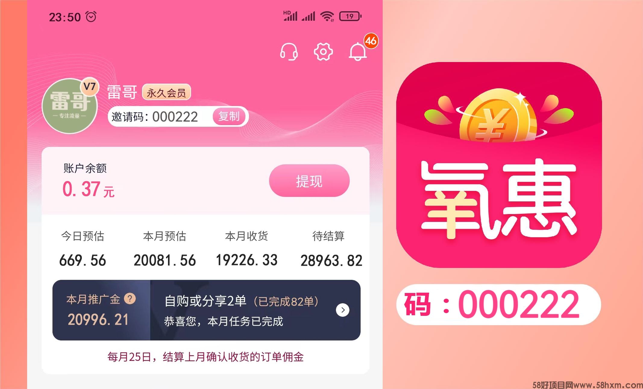 氧惠是什么app，氧惠真的是网购省钱神器吗？