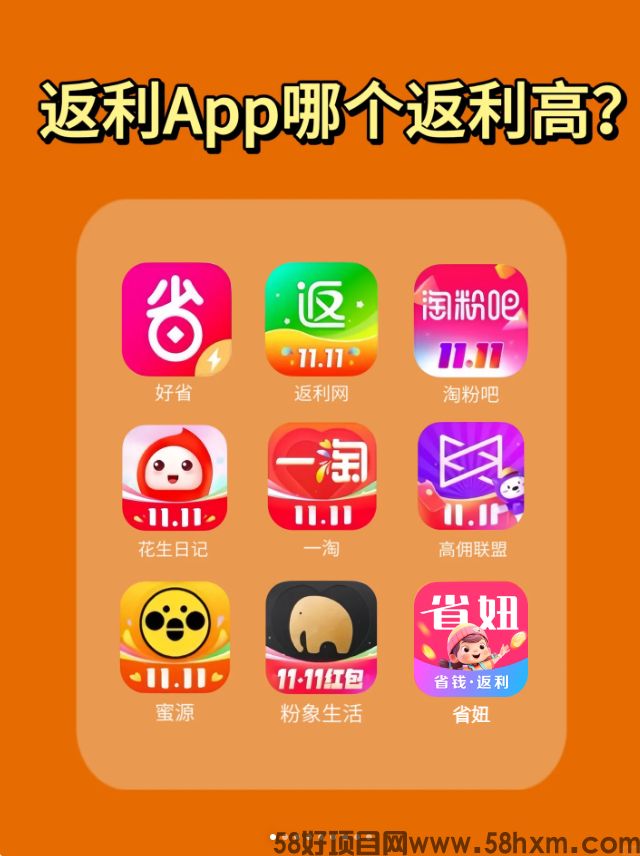 剁手党福利：省妞APP返利优势，比花生日记还划算？