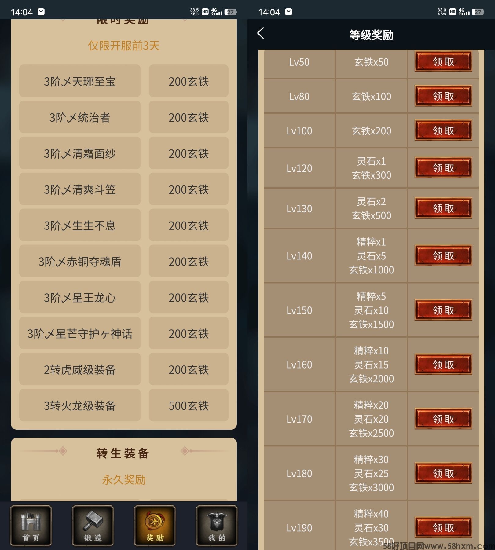 获得玄铁.jpg
