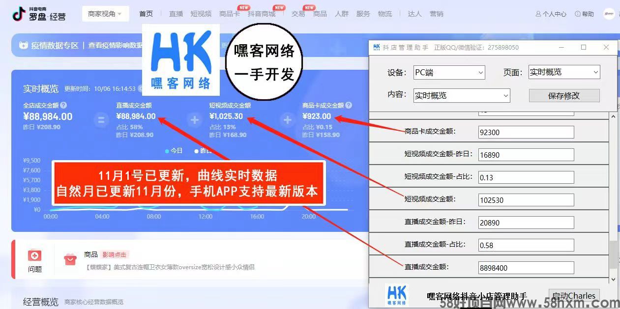3抖店数据修改.jpg