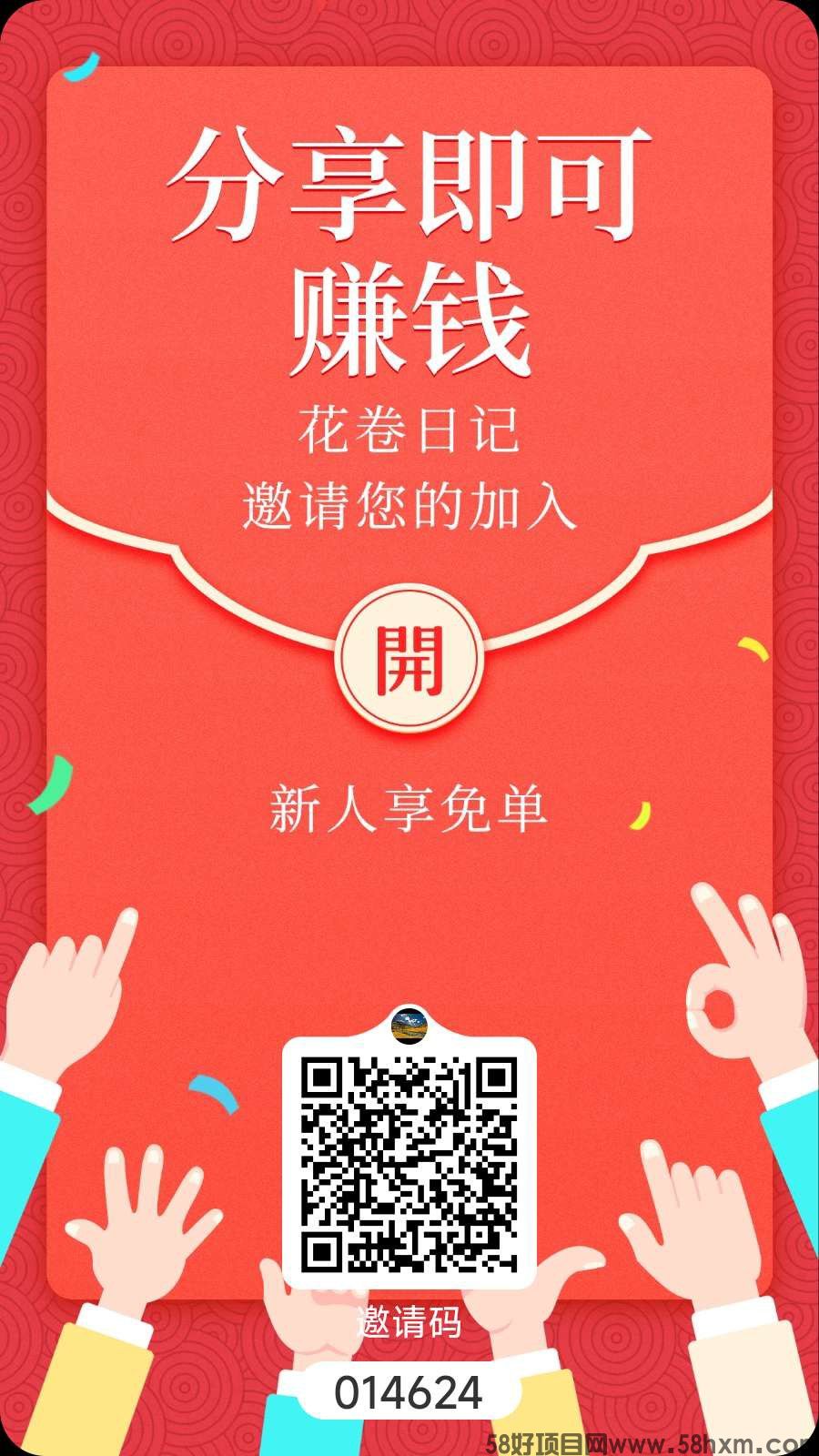 花卷日记邀请码是多少，购物优惠平台