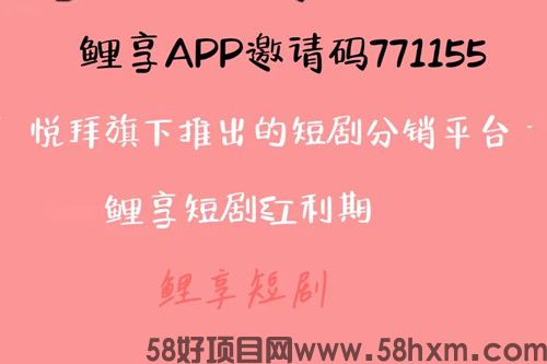 鲤享邀请码在哪闹 如何推广赚钱