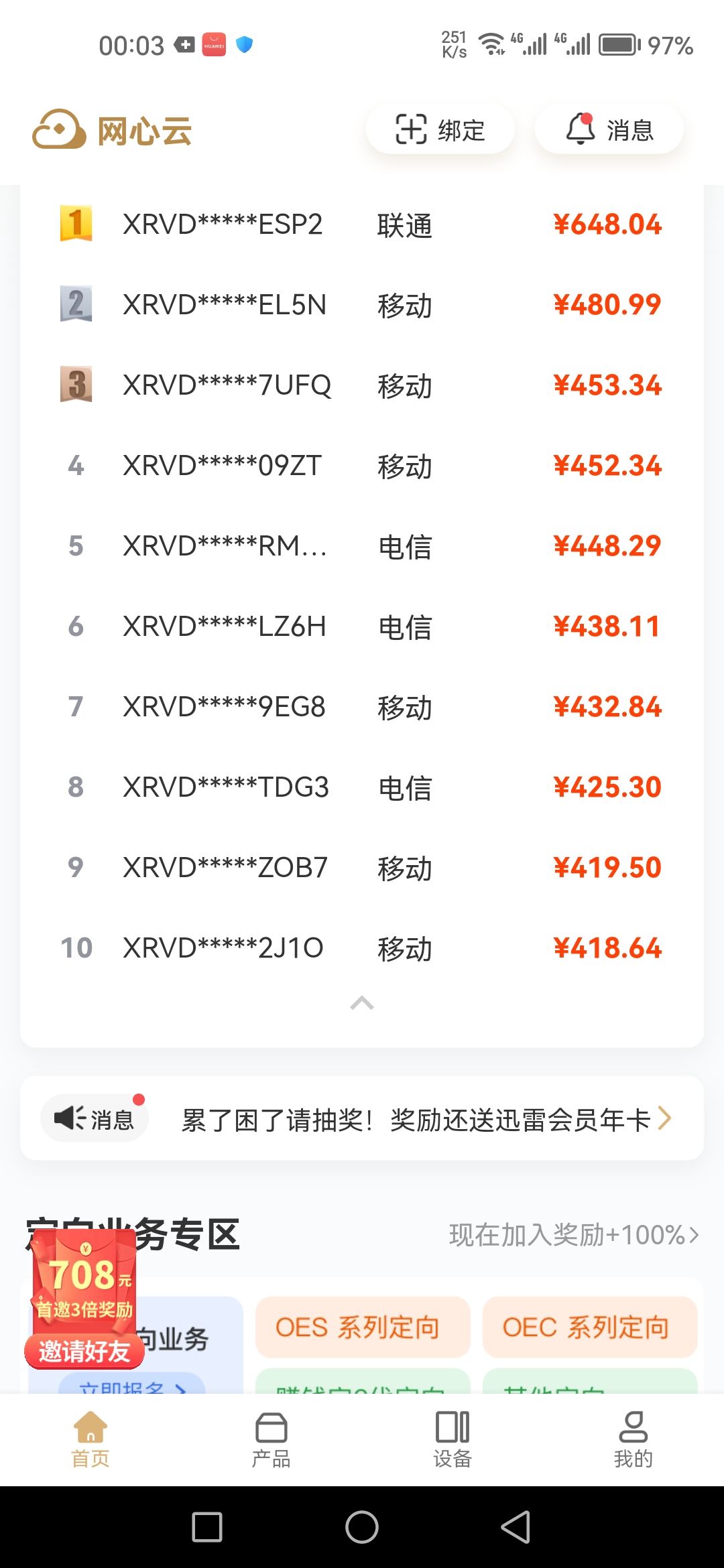Screenshot_20240511_000353_com.onethingcloud.android.jpg