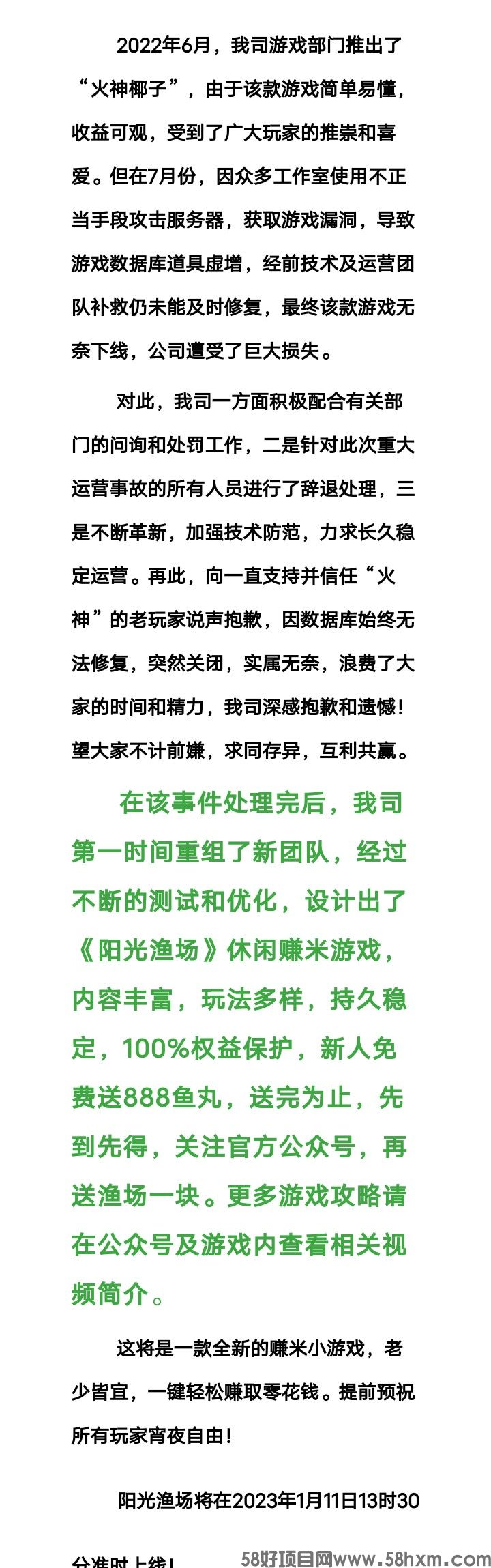 最强项目阳光渔场 原火神椰子