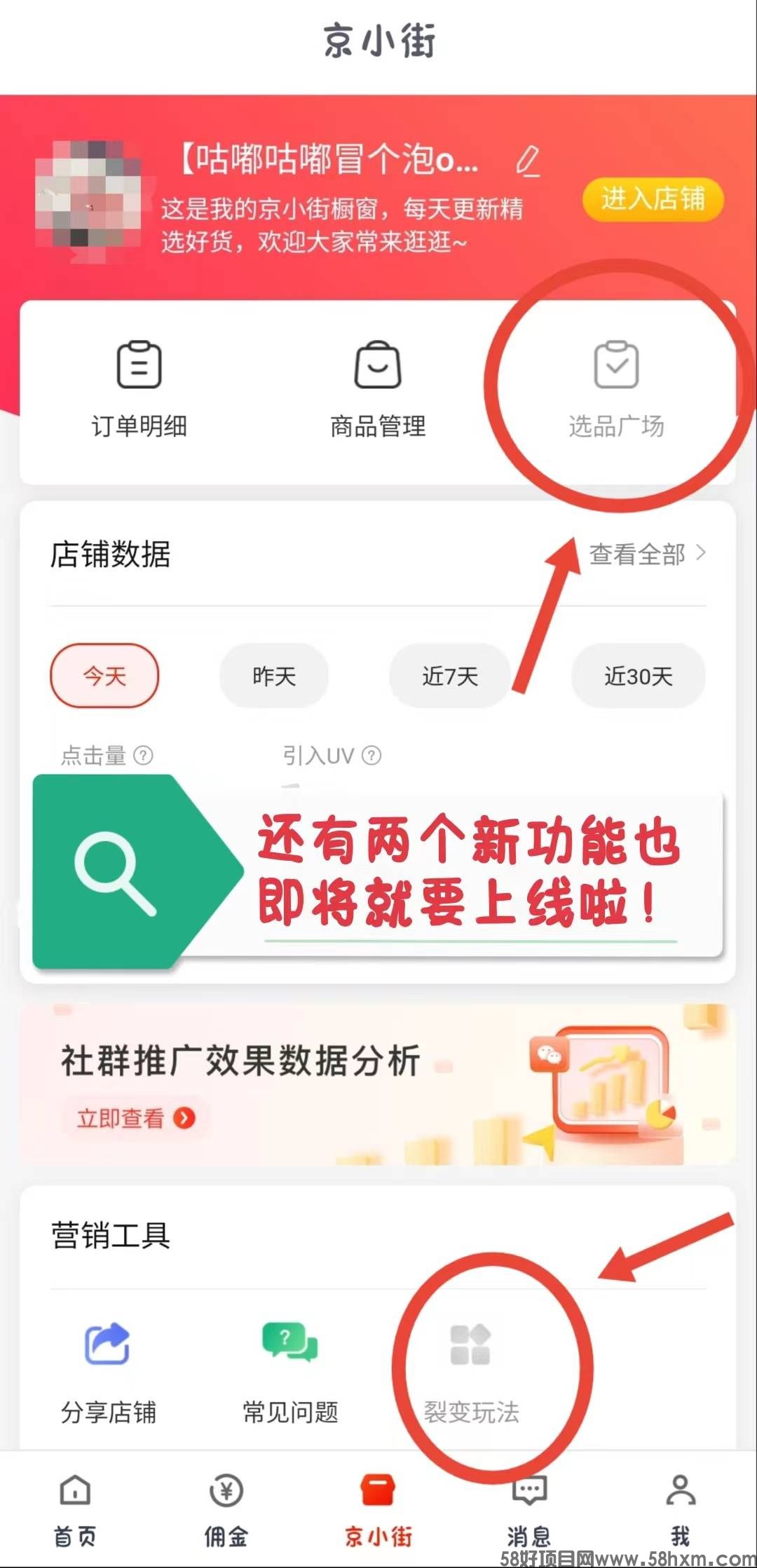 京粉京小街开通橱窗.jpg