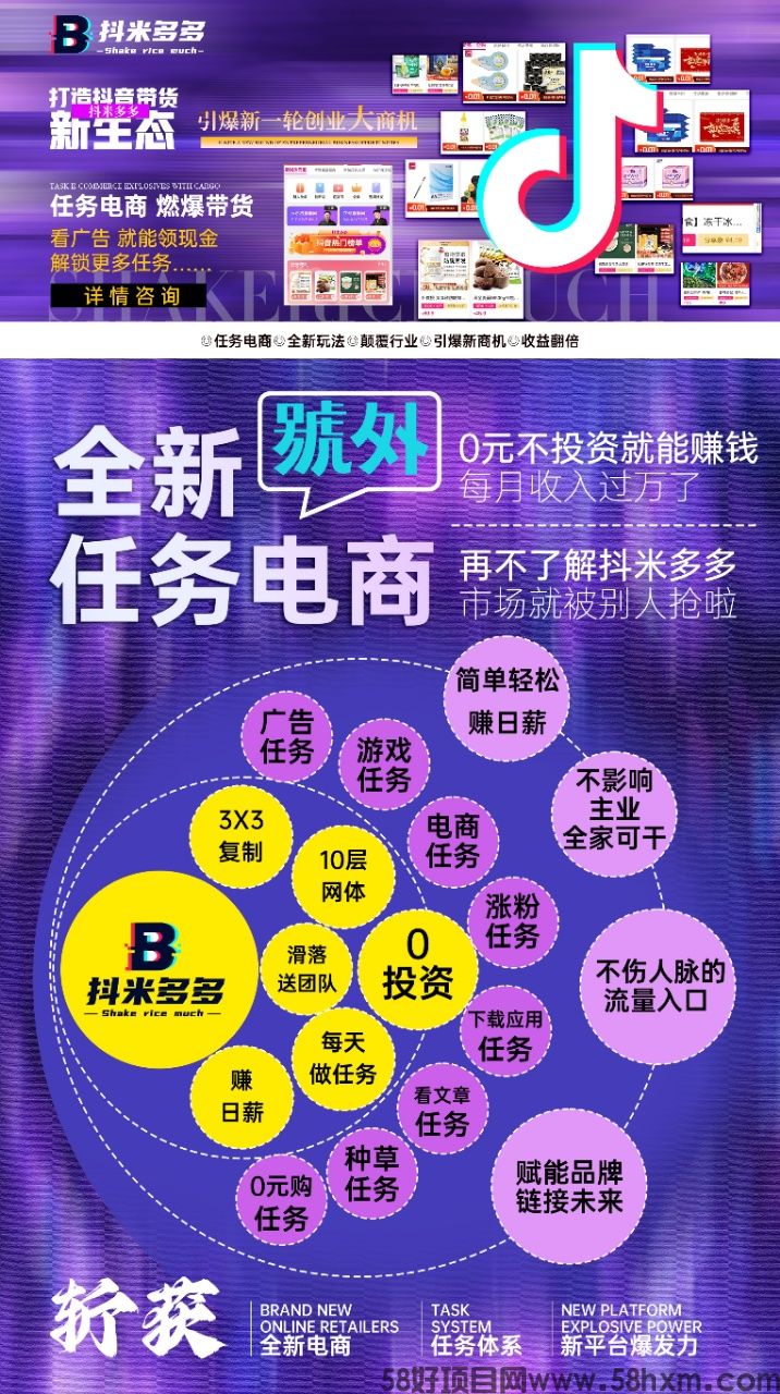 【抖米多多】超强0撸，自动滑落团队！三三复制，10层滑落，一共9万人！