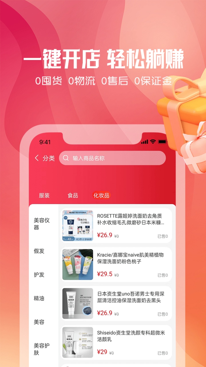 【东淘严选】无货源开店！不囤货+不发货+不售后，平台一件代发自动推流接单！轻松赚米月入上万不是梦！-七点半首码