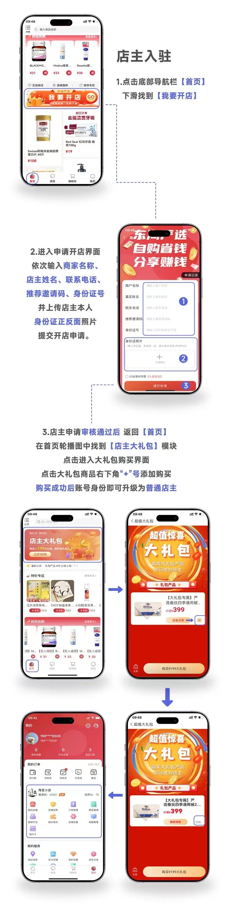 店主入驻长图.jpg