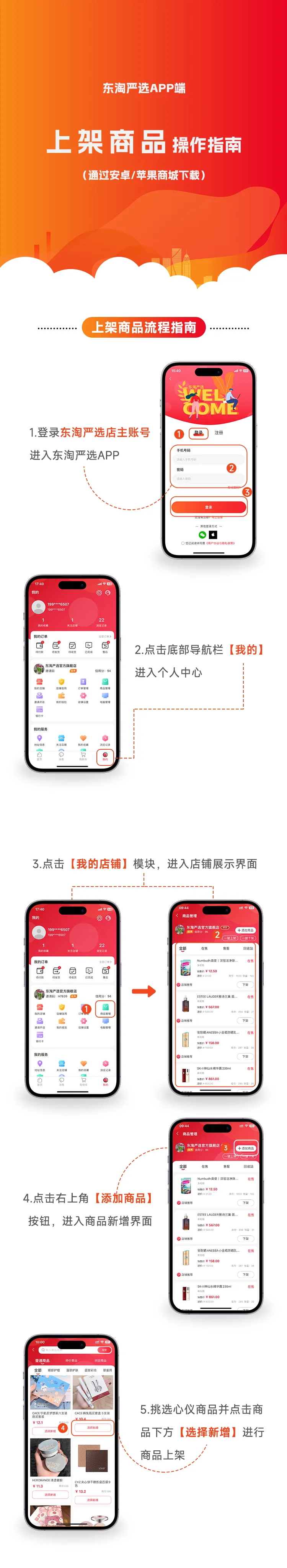 上架商品长图.png