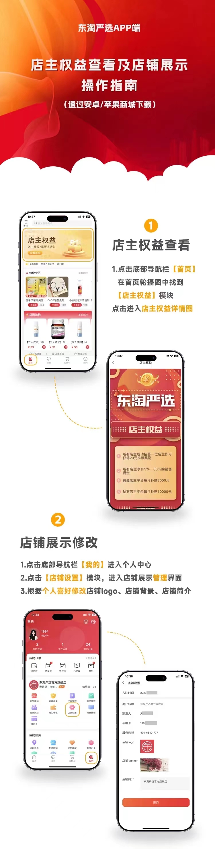 店主权益查看及店铺展示长图.jpg